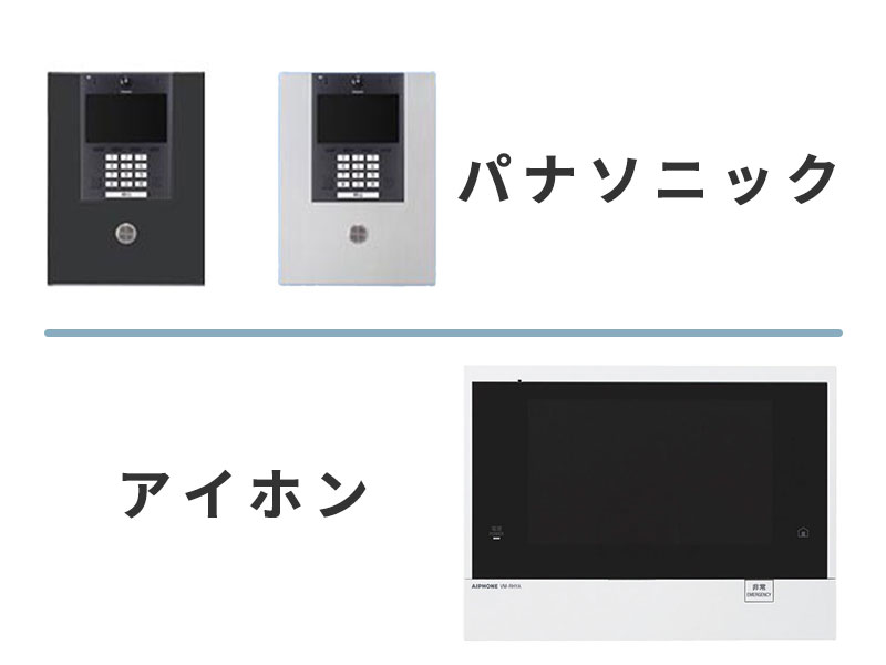 マンションのインターホンメーカーは2社？交換工事業者の選び方？